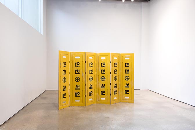 Ji Su Kwak, Safety First, MDF, wall paint, spray paint, varnish, cement, graphite, and door hinges, 71.3 x 382.8 x 11”, 2017